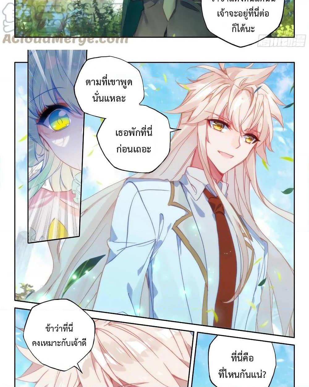Shen Yin Wang Zuo ผนึกเทพบัลลังก์ราชันย์ page 3