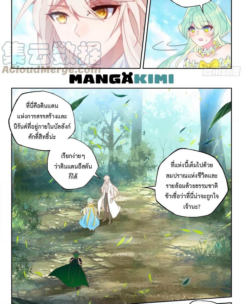 Shen Yin Wang Zuo ผนึกเทพบัลลังก์ราชันย์ page 4