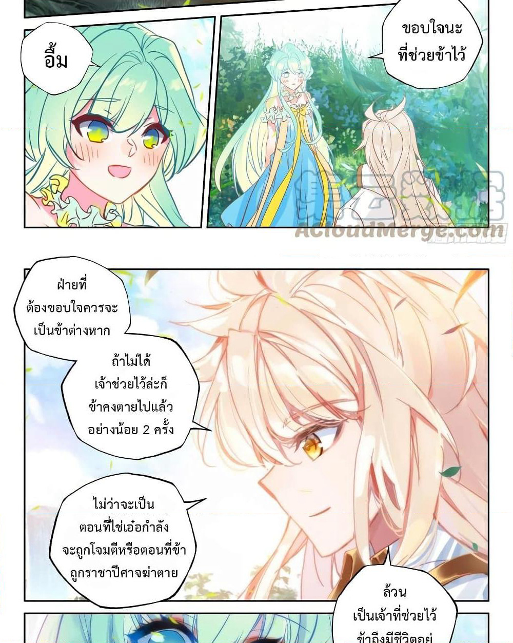 Shen Yin Wang Zuo ผนึกเทพบัลลังก์ราชันย์ page 5