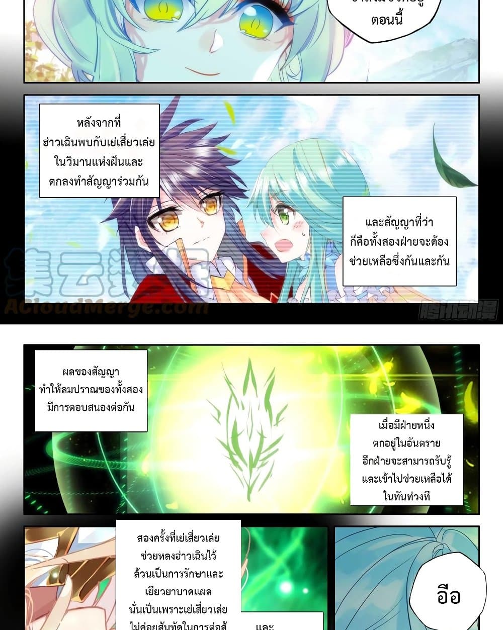 Shen Yin Wang Zuo ผนึกเทพบัลลังก์ราชันย์ page 6