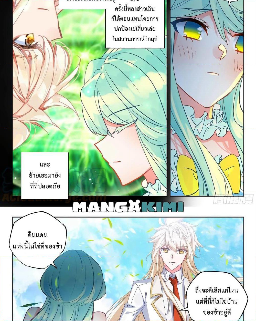 Shen Yin Wang Zuo ผนึกเทพบัลลังก์ราชันย์ page 7
