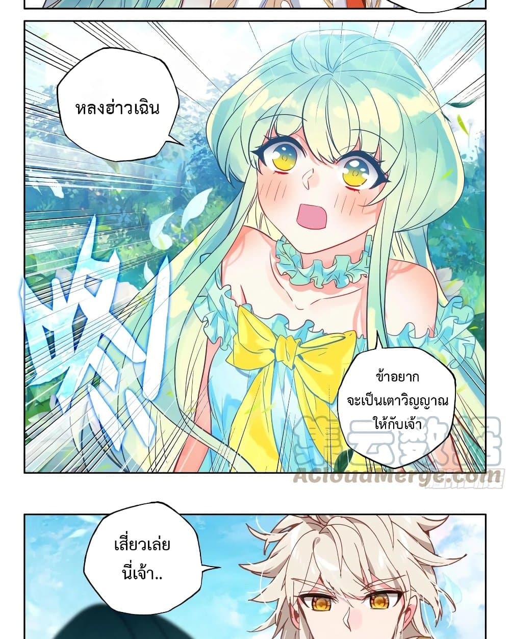 Shen Yin Wang Zuo ผนึกเทพบัลลังก์ราชันย์ page 8
