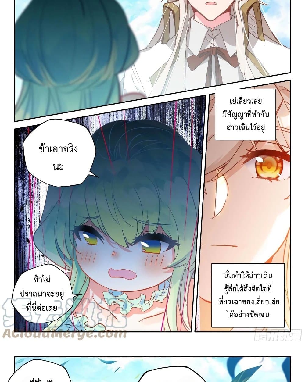 Shen Yin Wang Zuo ผนึกเทพบัลลังก์ราชันย์ page 9