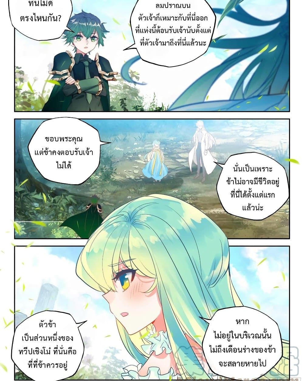 Shen Yin Wang Zuo ผนึกเทพบัลลังก์ราชันย์ page 10