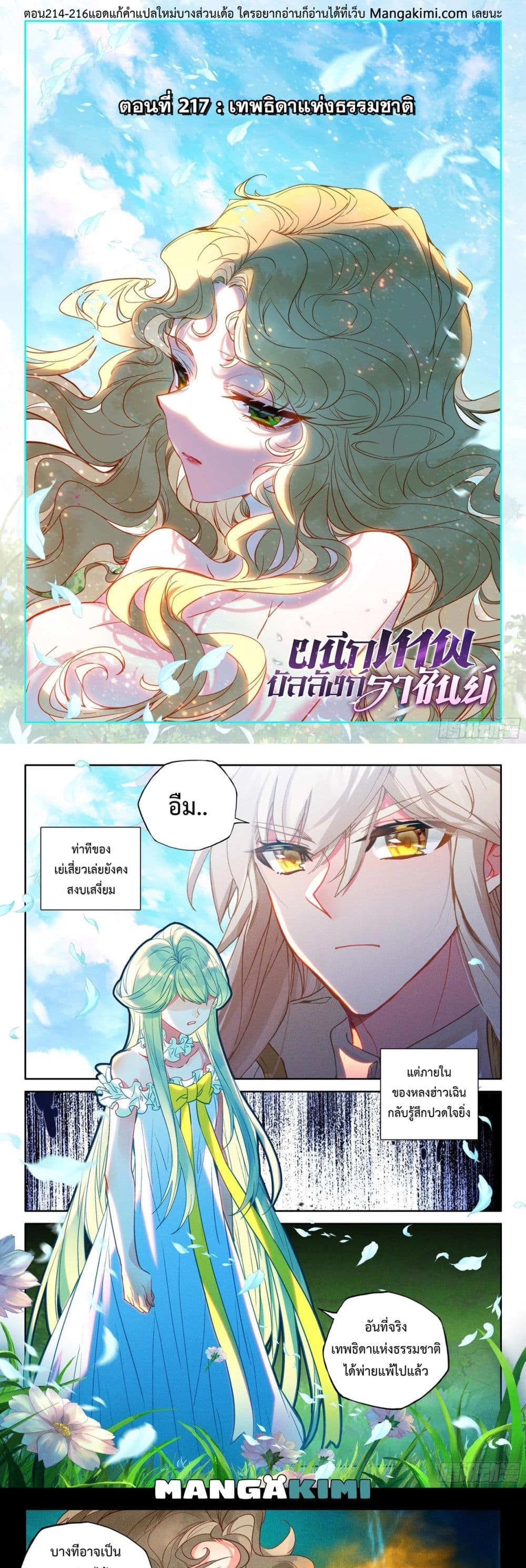 Shen Yin Wang Zuo ผนึกเทพบัลลังก์ราชันย์ page 2