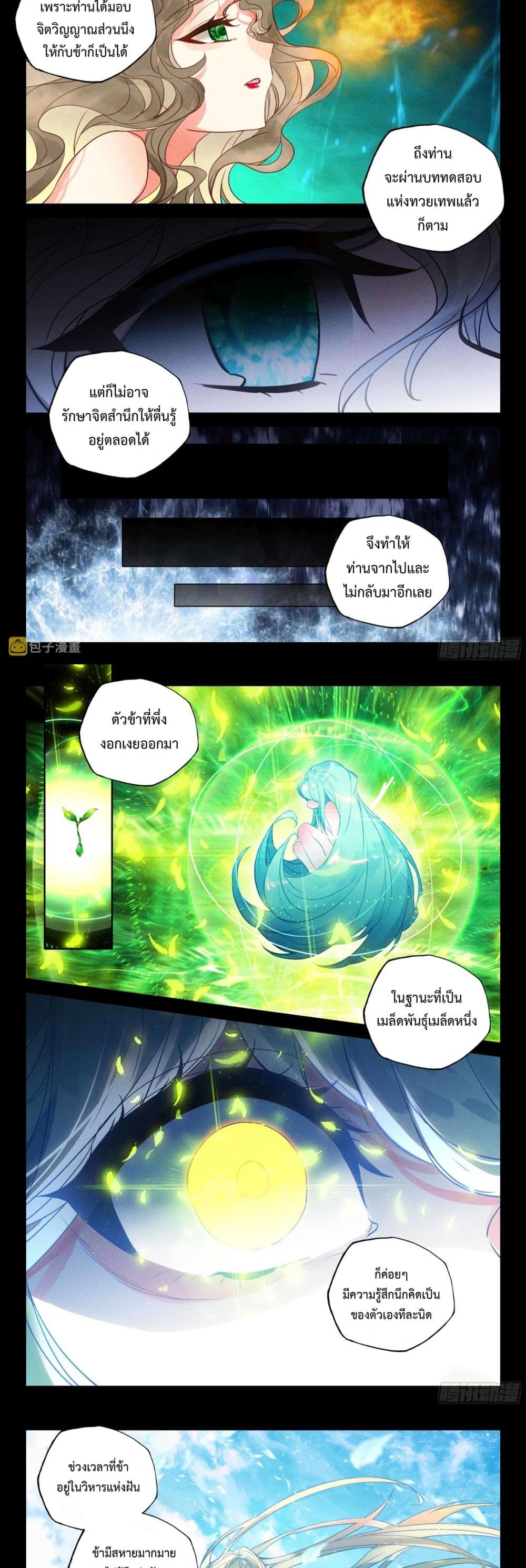 Shen Yin Wang Zuo ผนึกเทพบัลลังก์ราชันย์ page 3