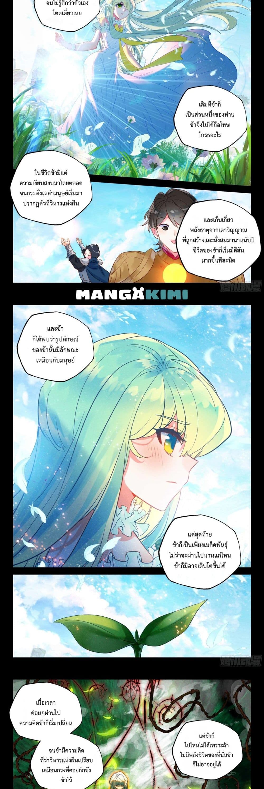 Shen Yin Wang Zuo ผนึกเทพบัลลังก์ราชันย์ page 4