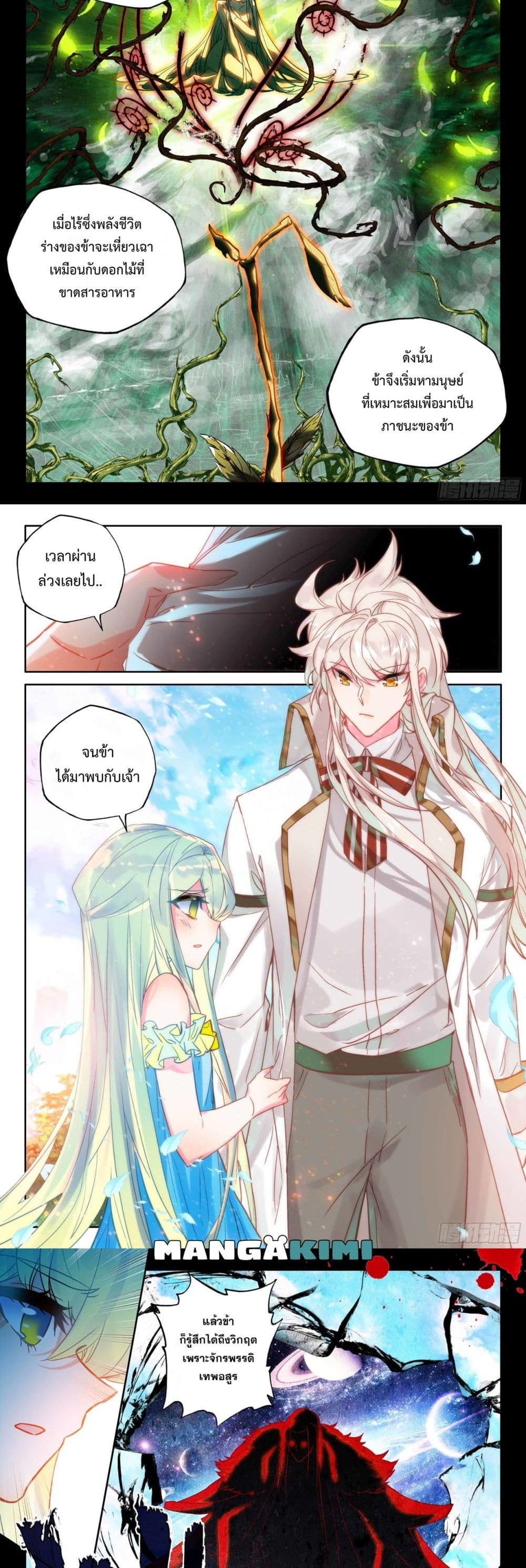 Shen Yin Wang Zuo ผนึกเทพบัลลังก์ราชันย์ page 5