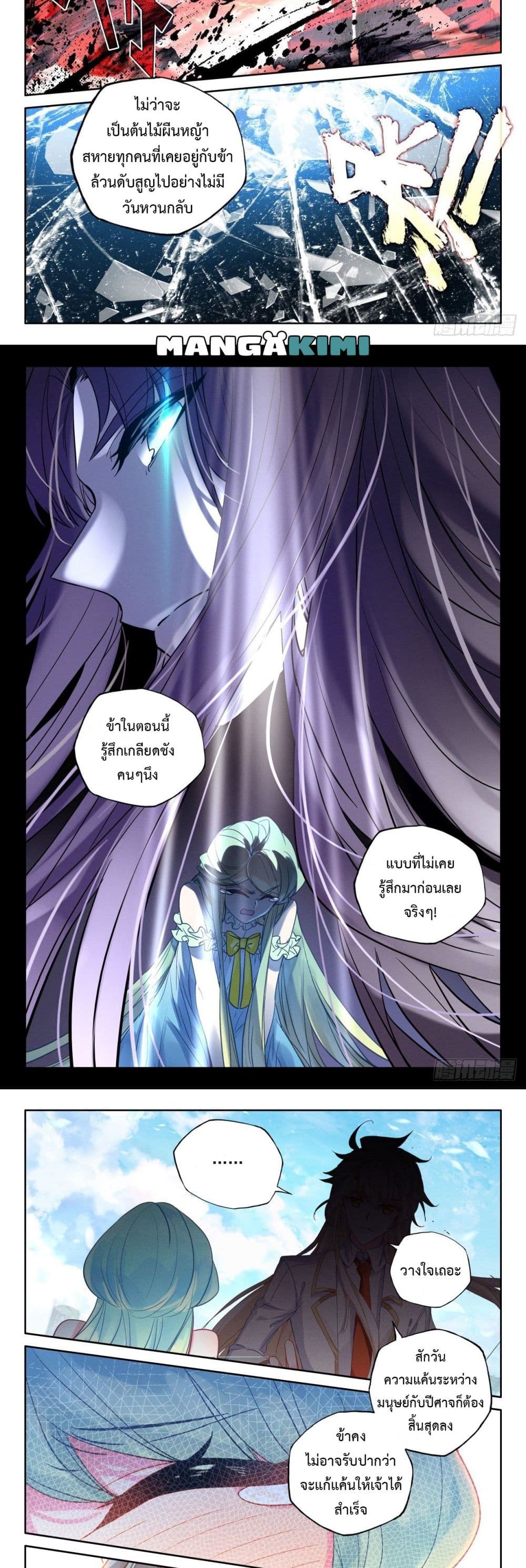 Shen Yin Wang Zuo ผนึกเทพบัลลังก์ราชันย์ page 7