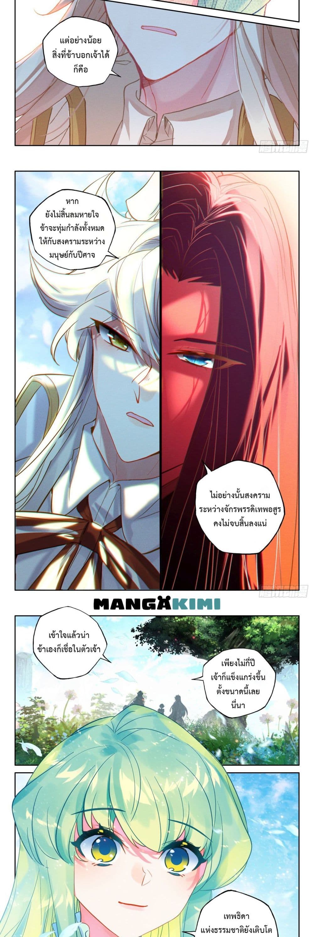 Shen Yin Wang Zuo ผนึกเทพบัลลังก์ราชันย์ page 8