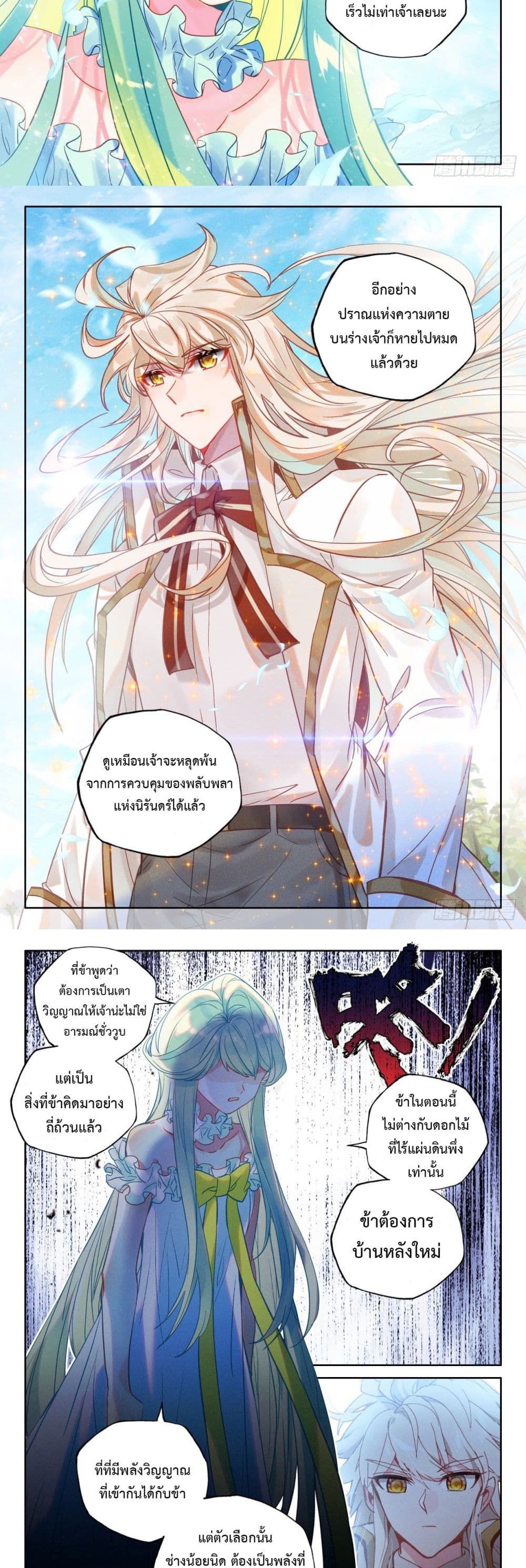 Shen Yin Wang Zuo ผนึกเทพบัลลังก์ราชันย์ page 9