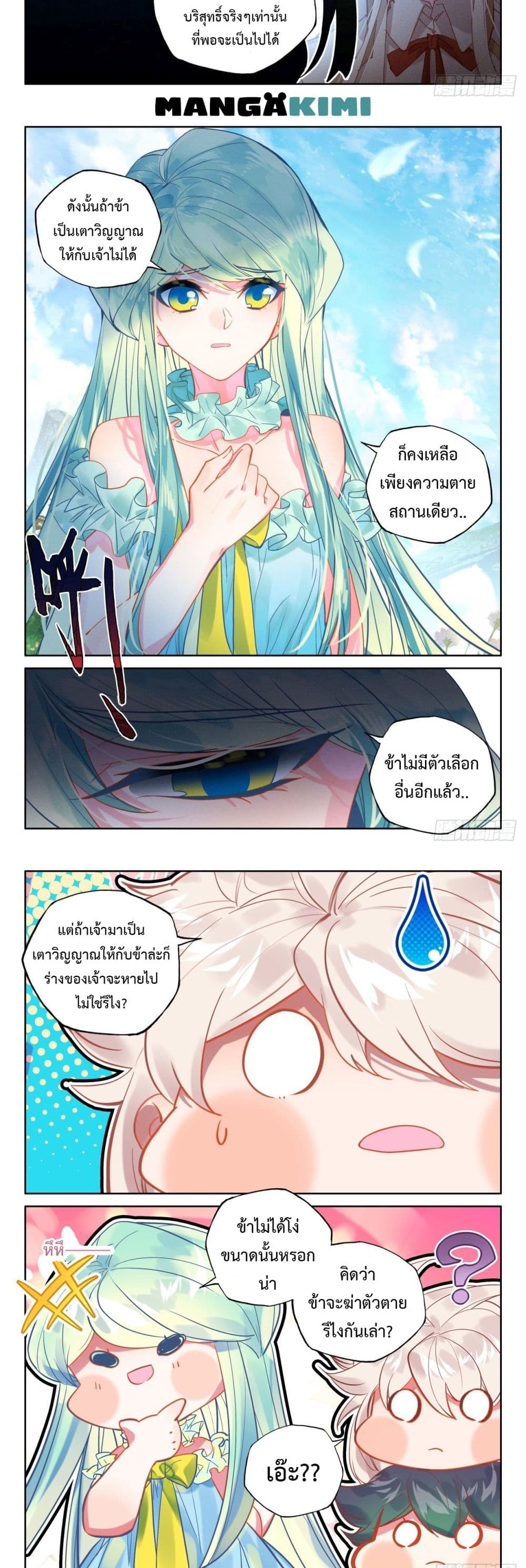 Shen Yin Wang Zuo ผนึกเทพบัลลังก์ราชันย์ page 10