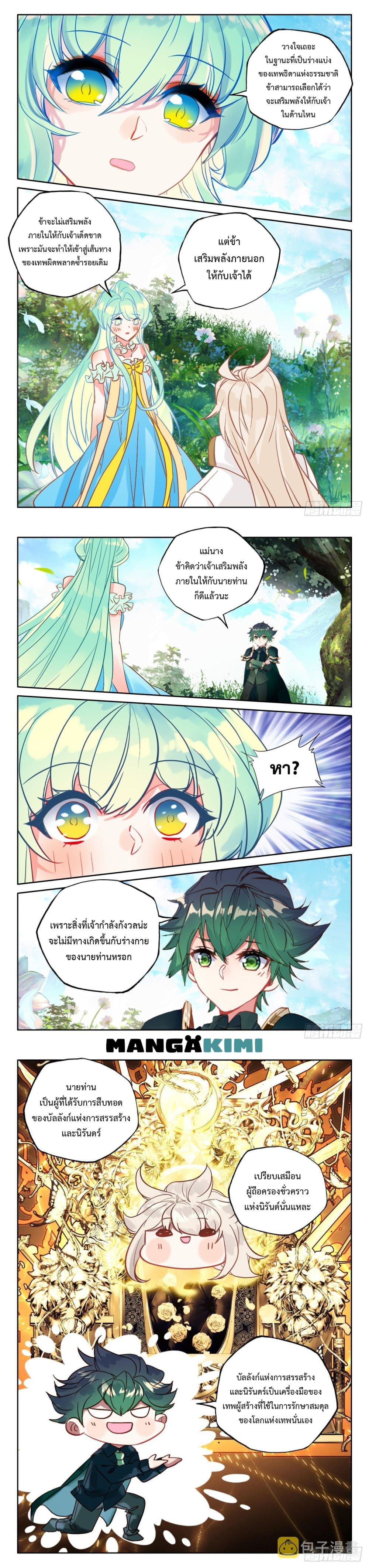 Shen Yin Wang Zuo ผนึกเทพบัลลังก์ราชันย์ page 3