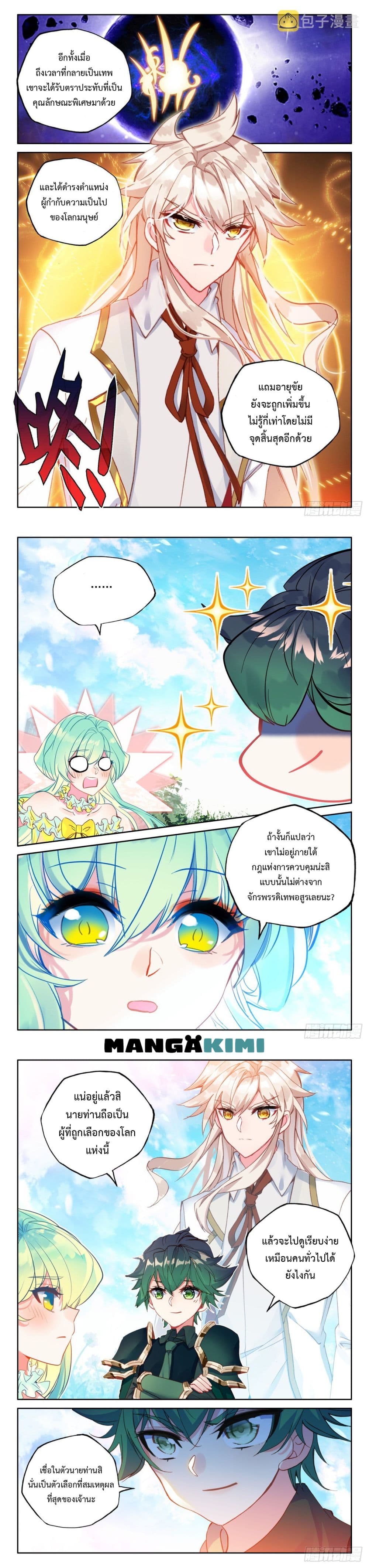 Shen Yin Wang Zuo ผนึกเทพบัลลังก์ราชันย์ page 4