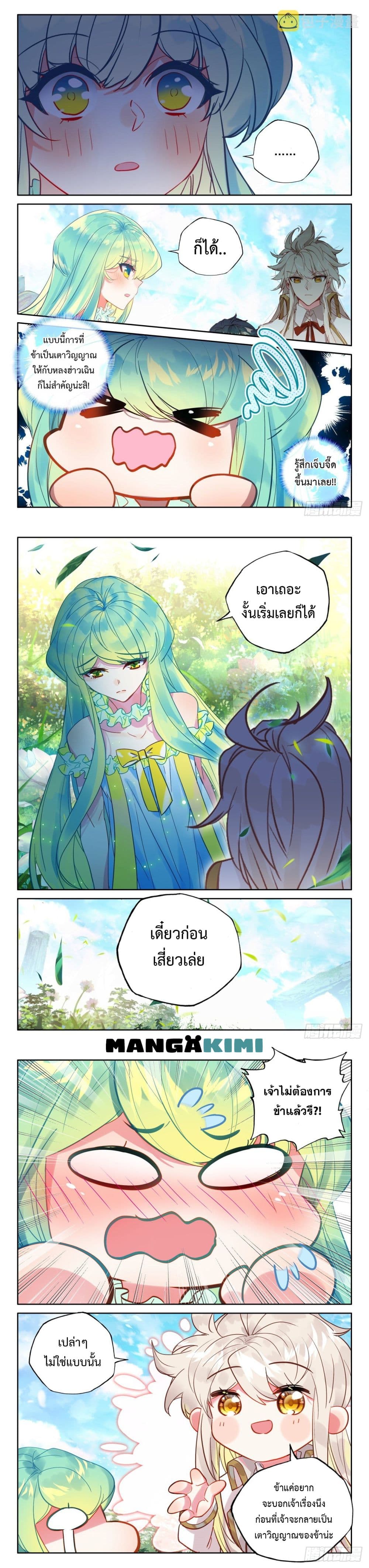 Shen Yin Wang Zuo ผนึกเทพบัลลังก์ราชันย์ page 5