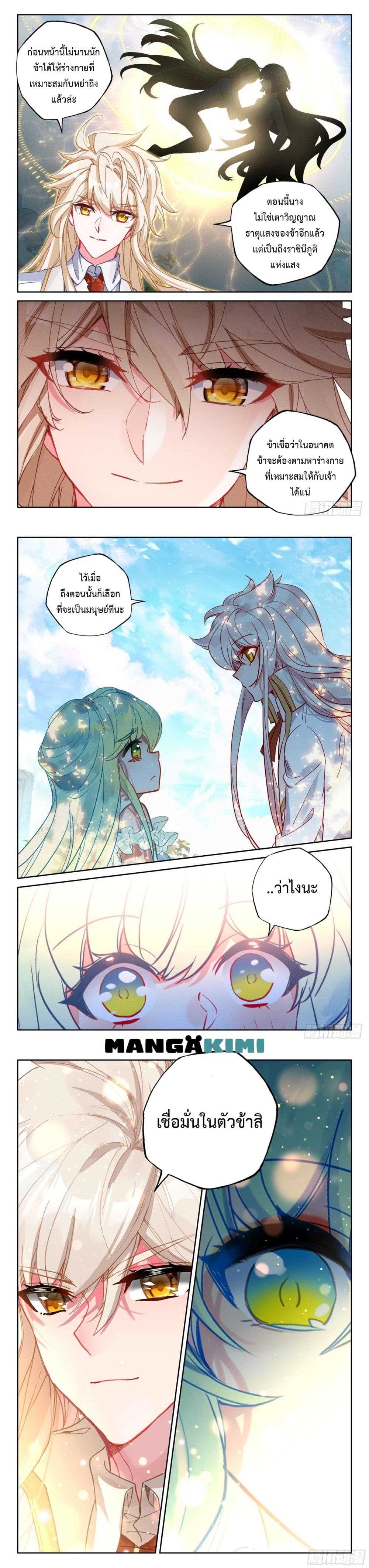 Shen Yin Wang Zuo ผนึกเทพบัลลังก์ราชันย์ page 6