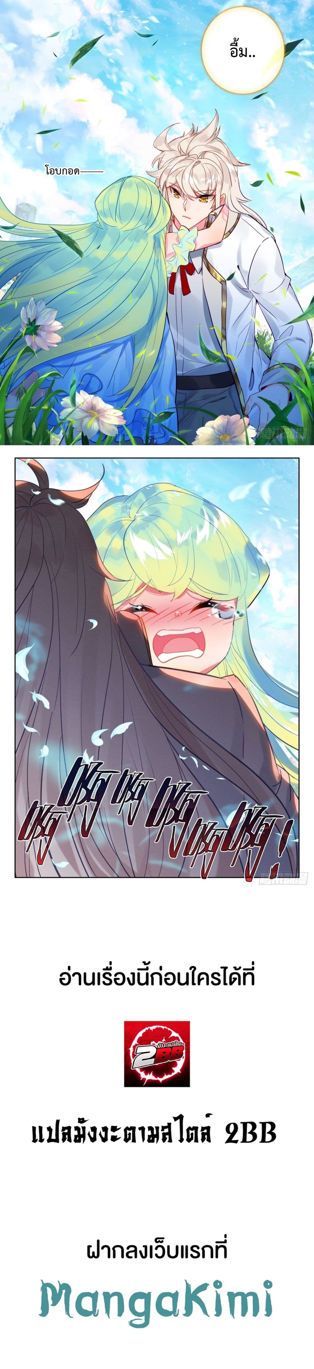 Shen Yin Wang Zuo ผนึกเทพบัลลังก์ราชันย์ page 8