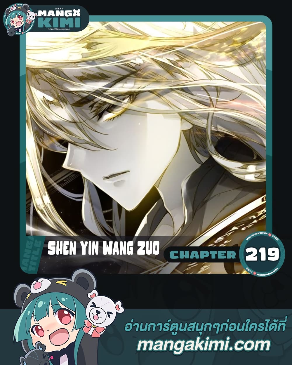 Shen Yin Wang Zuo ผนึกเทพบัลลังก์ราชันย์ page 1