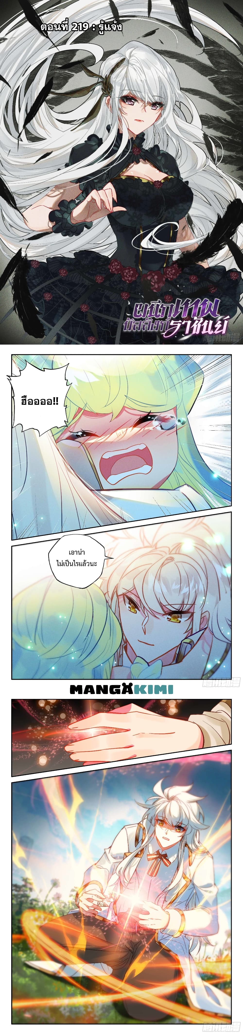 Shen Yin Wang Zuo ผนึกเทพบัลลังก์ราชันย์ page 2