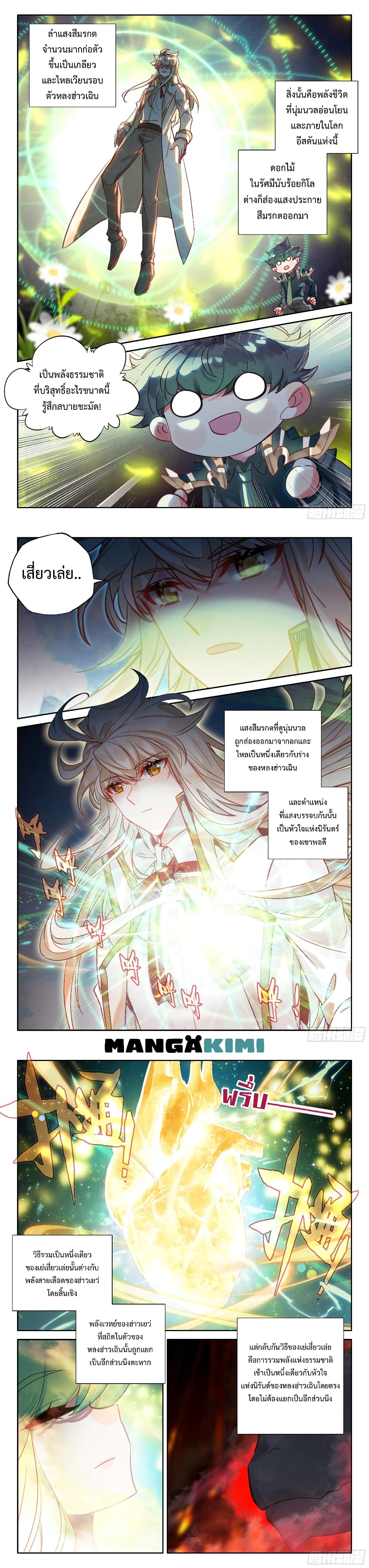 Shen Yin Wang Zuo ผนึกเทพบัลลังก์ราชันย์ page 3
