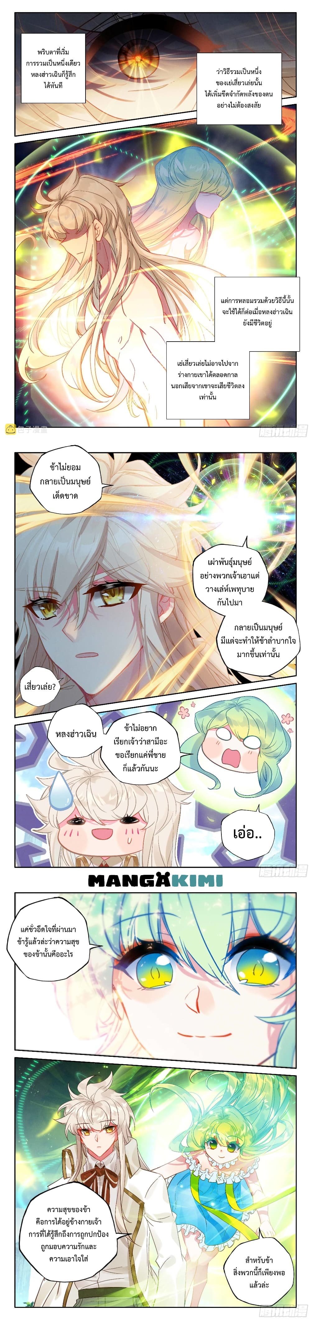 Shen Yin Wang Zuo ผนึกเทพบัลลังก์ราชันย์ page 4