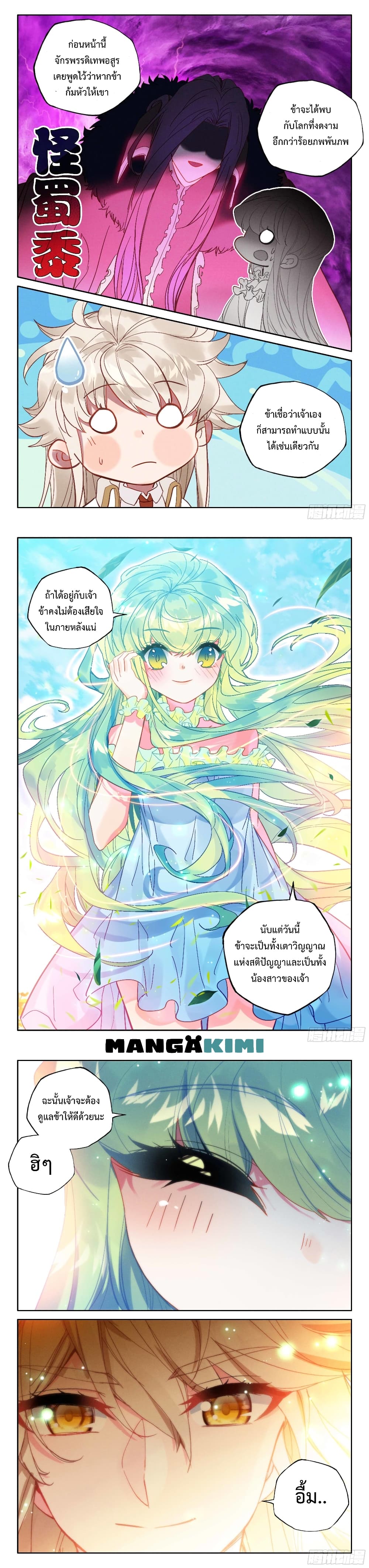 Shen Yin Wang Zuo ผนึกเทพบัลลังก์ราชันย์ page 5