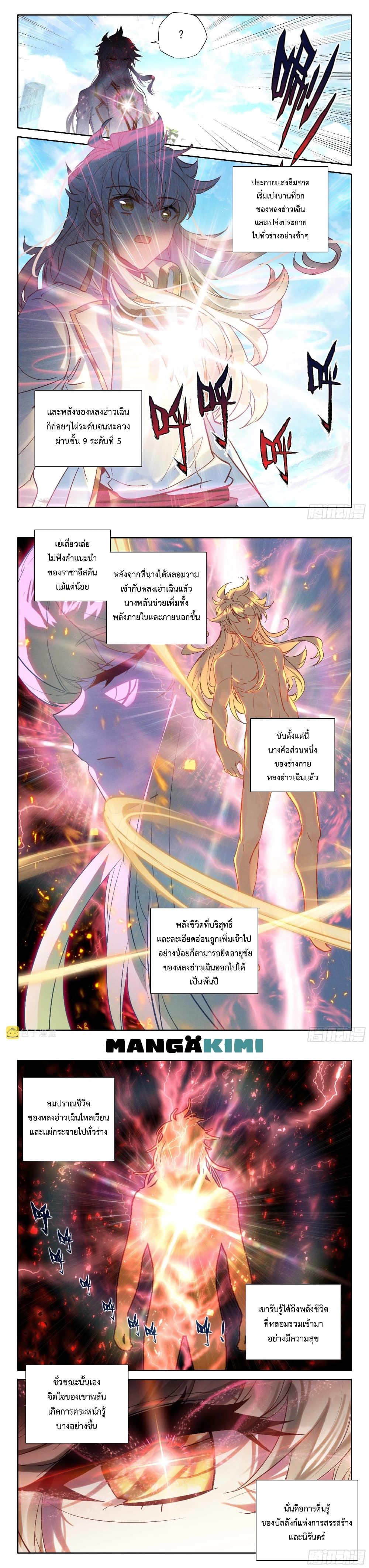 Shen Yin Wang Zuo ผนึกเทพบัลลังก์ราชันย์ page 6