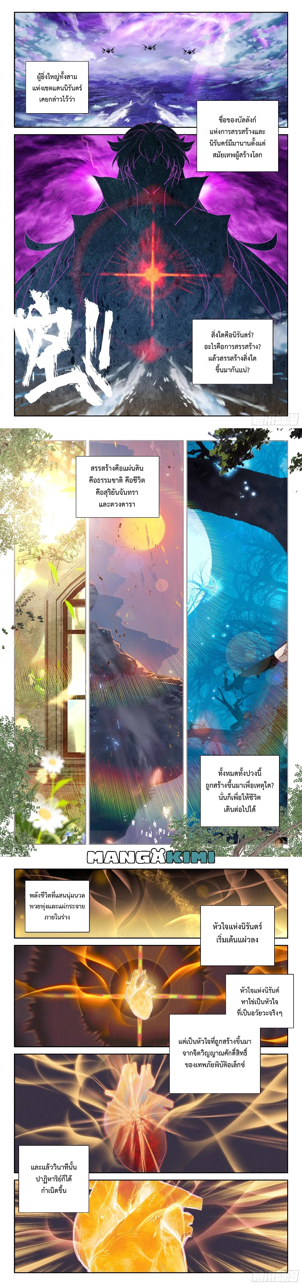 Shen Yin Wang Zuo ผนึกเทพบัลลังก์ราชันย์ page 7
