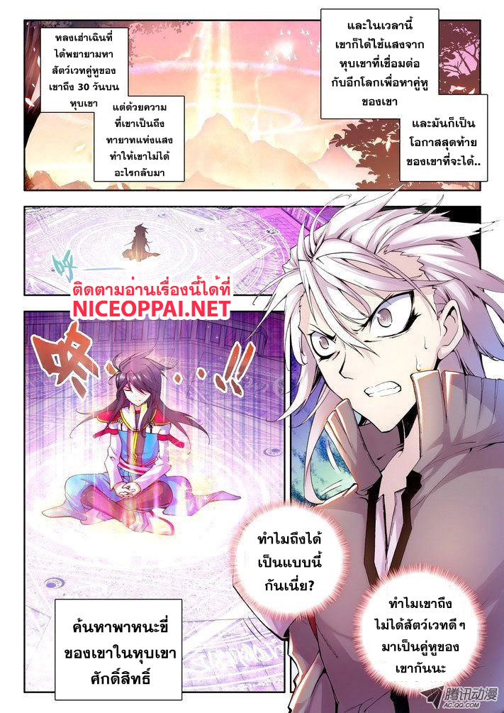 Shen Yin Wang Zuo ผนึกเทพบัลลังก์ราชันย์ page 2