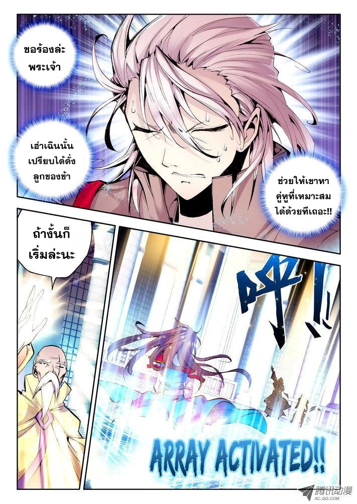 Shen Yin Wang Zuo ผนึกเทพบัลลังก์ราชันย์ page 3