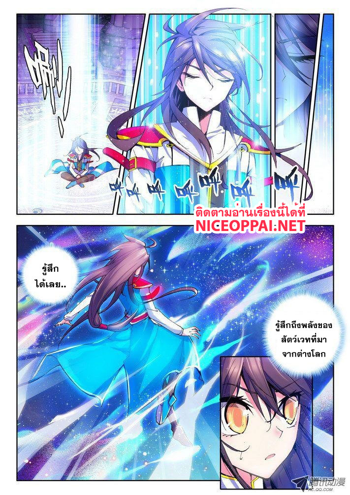 Shen Yin Wang Zuo ผนึกเทพบัลลังก์ราชันย์ page 4