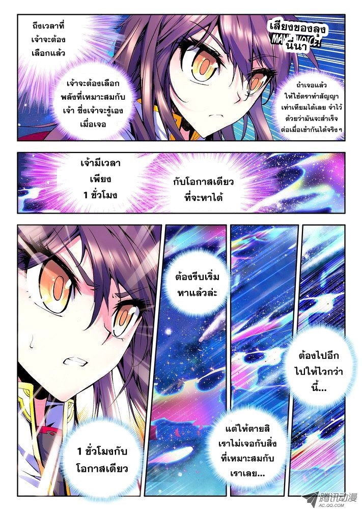 Shen Yin Wang Zuo ผนึกเทพบัลลังก์ราชันย์ page 5