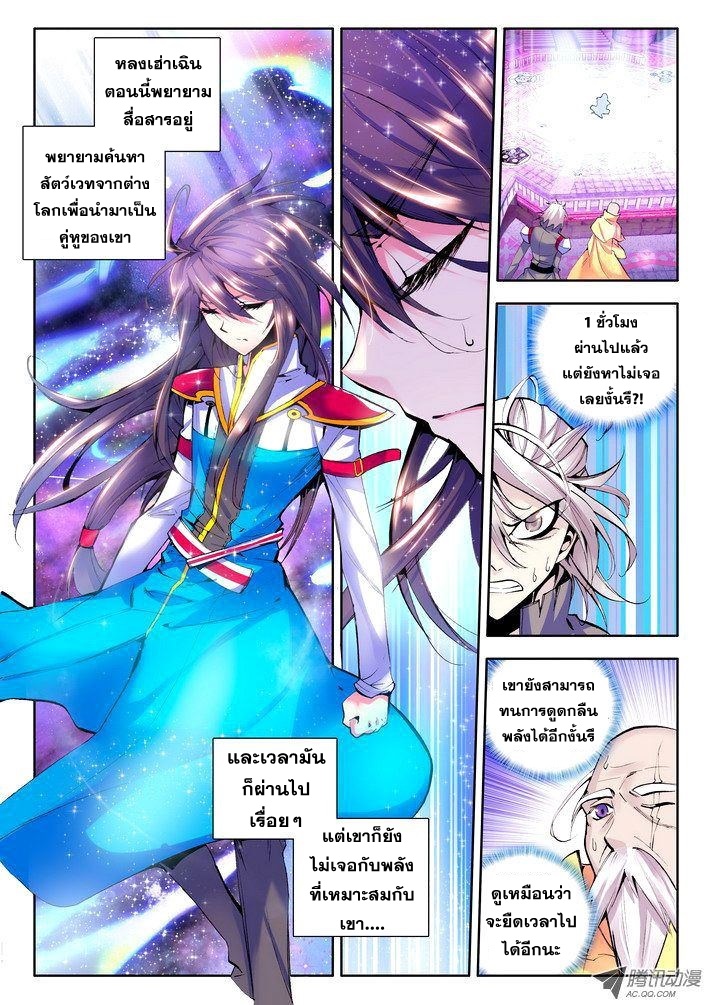 Shen Yin Wang Zuo ผนึกเทพบัลลังก์ราชันย์ page 6