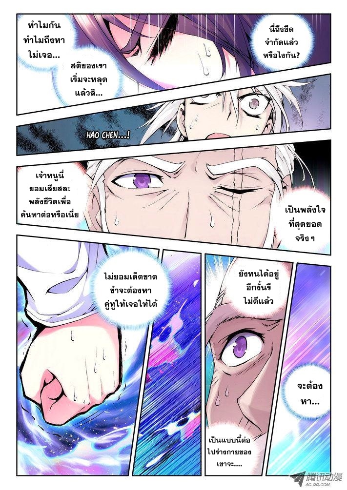 Shen Yin Wang Zuo ผนึกเทพบัลลังก์ราชันย์ page 7