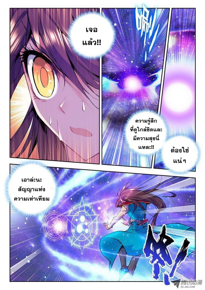 Shen Yin Wang Zuo ผนึกเทพบัลลังก์ราชันย์ page 8