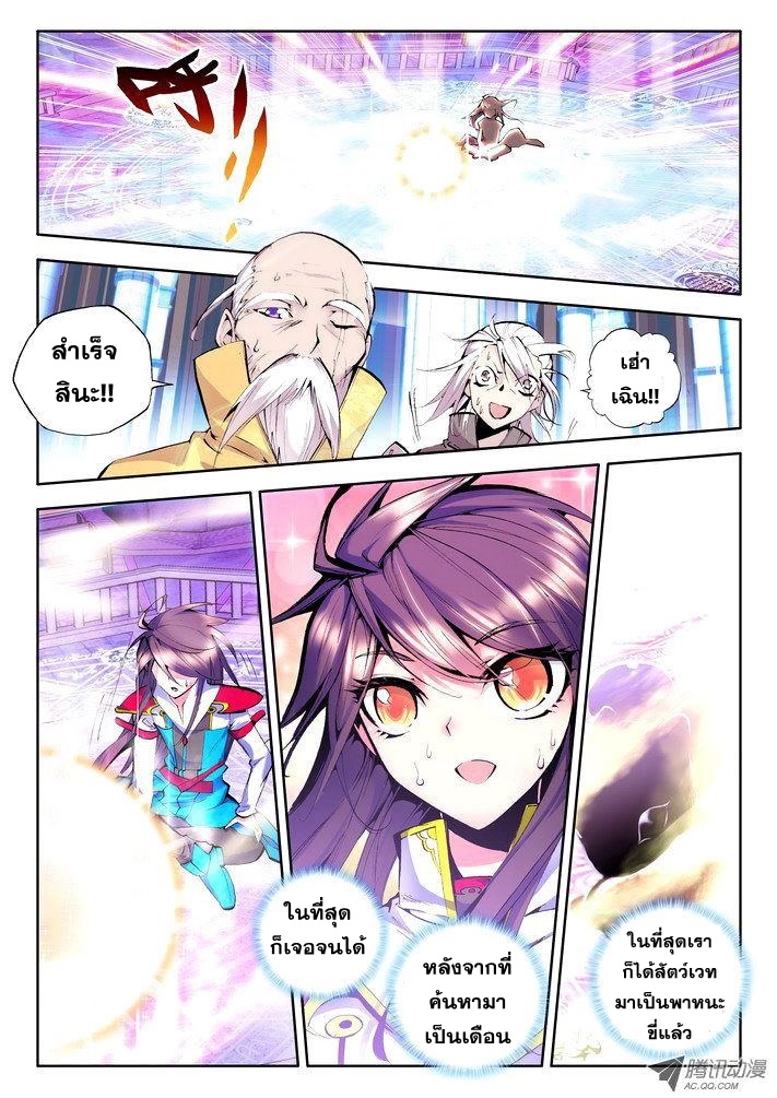 Shen Yin Wang Zuo ผนึกเทพบัลลังก์ราชันย์ page 9