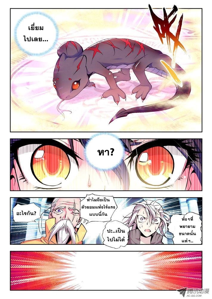 Shen Yin Wang Zuo ผนึกเทพบัลลังก์ราชันย์ page 10