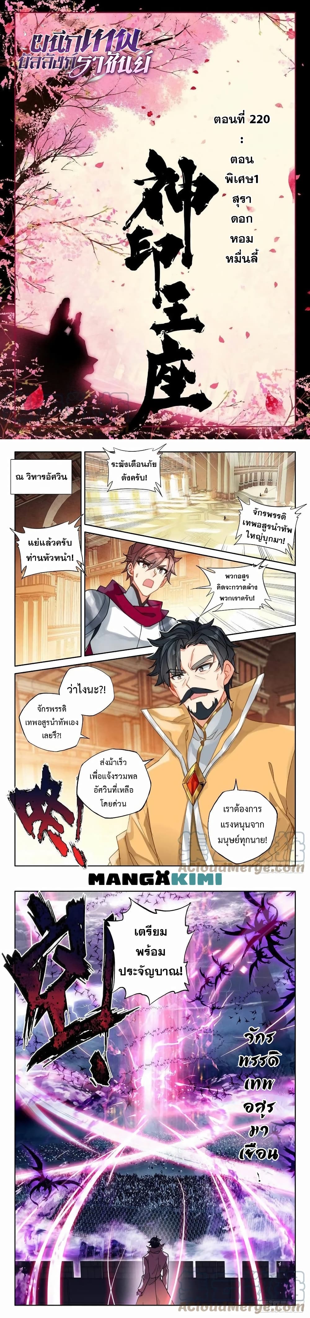 Shen Yin Wang Zuo ผนึกเทพบัลลังก์ราชันย์ page 2