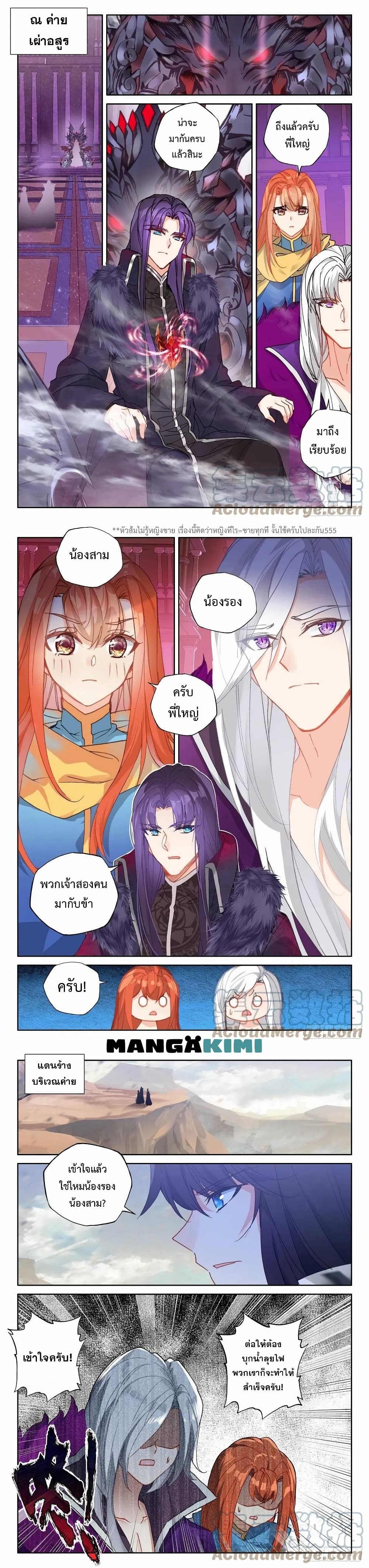 Shen Yin Wang Zuo ผนึกเทพบัลลังก์ราชันย์ page 3