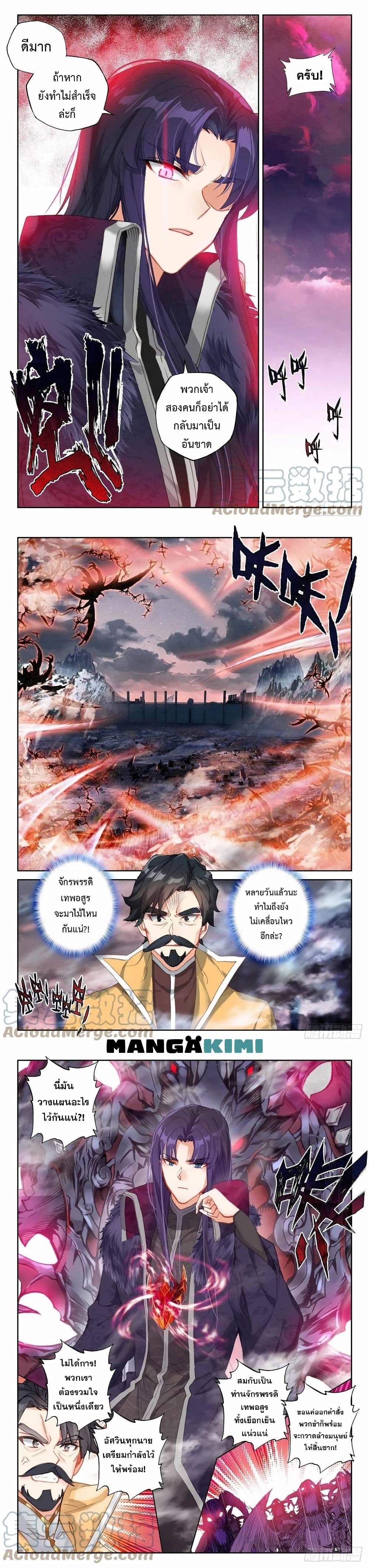 Shen Yin Wang Zuo ผนึกเทพบัลลังก์ราชันย์ page 4