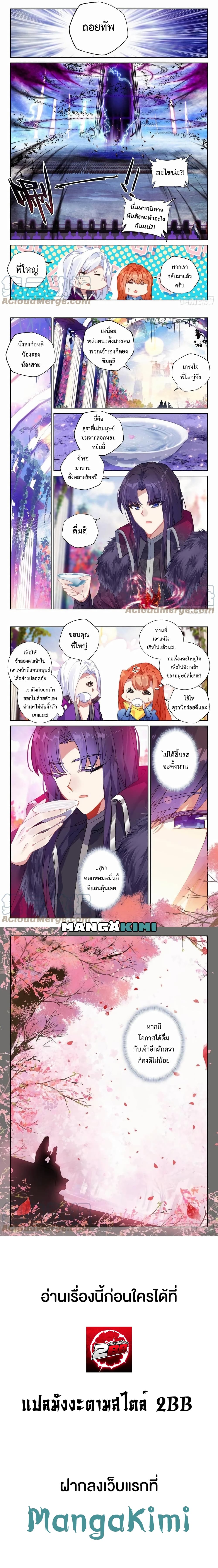 Shen Yin Wang Zuo ผนึกเทพบัลลังก์ราชันย์ page 5