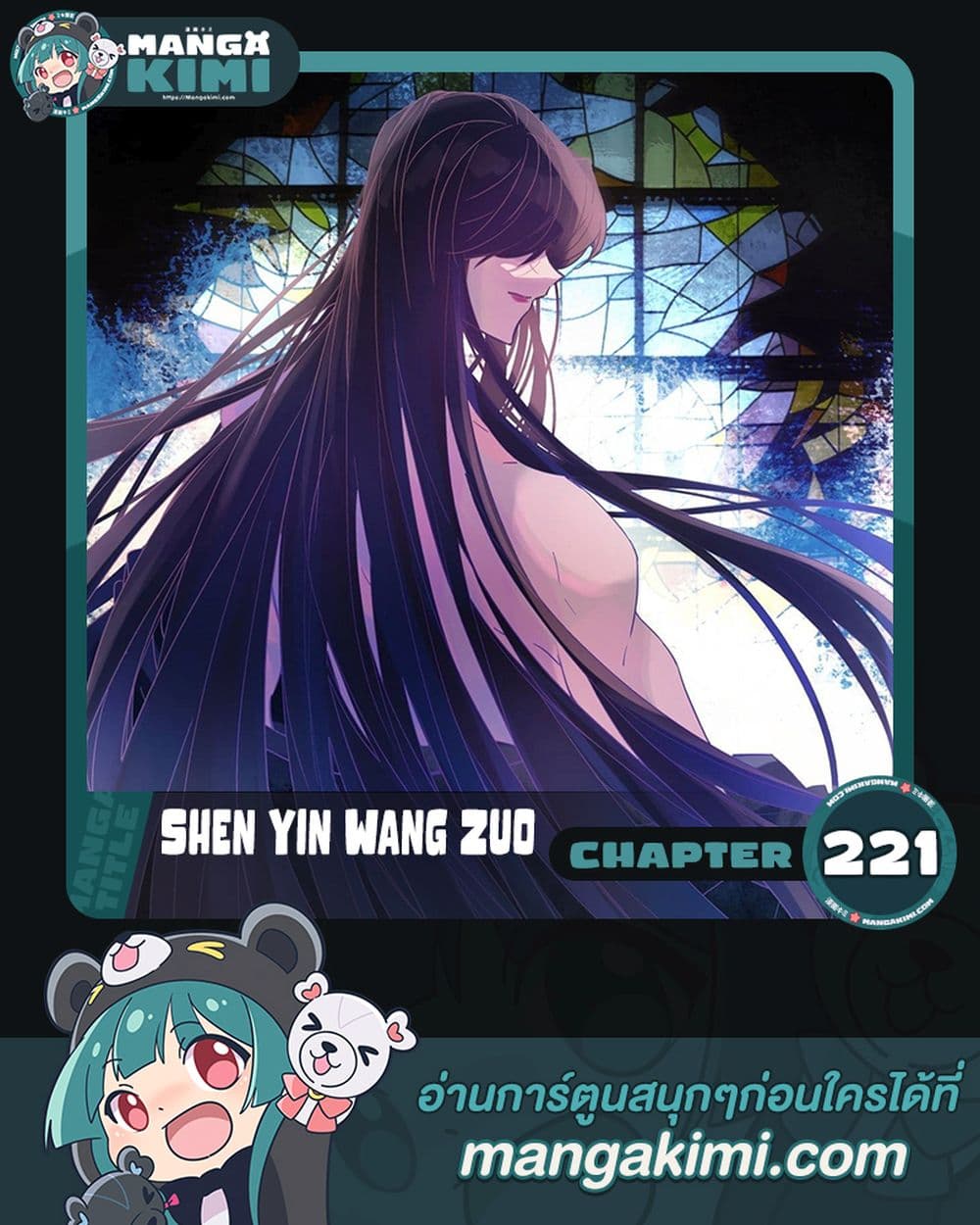 Shen Yin Wang Zuo ผนึกเทพบัลลังก์ราชันย์ page 1