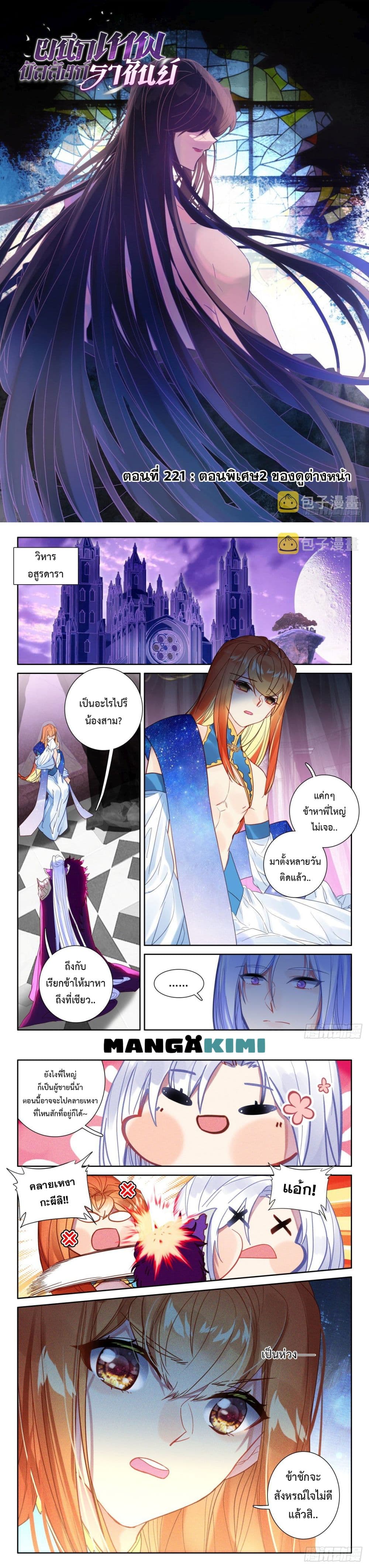 Shen Yin Wang Zuo ผนึกเทพบัลลังก์ราชันย์ page 2