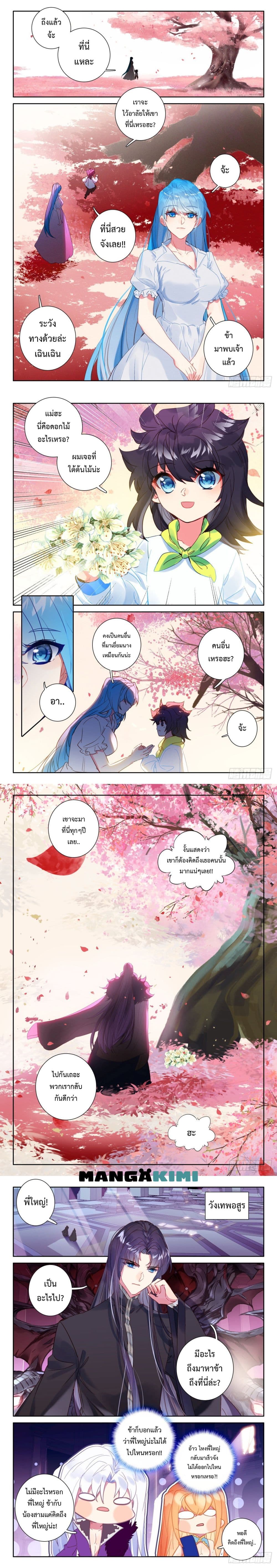 Shen Yin Wang Zuo ผนึกเทพบัลลังก์ราชันย์ page 4