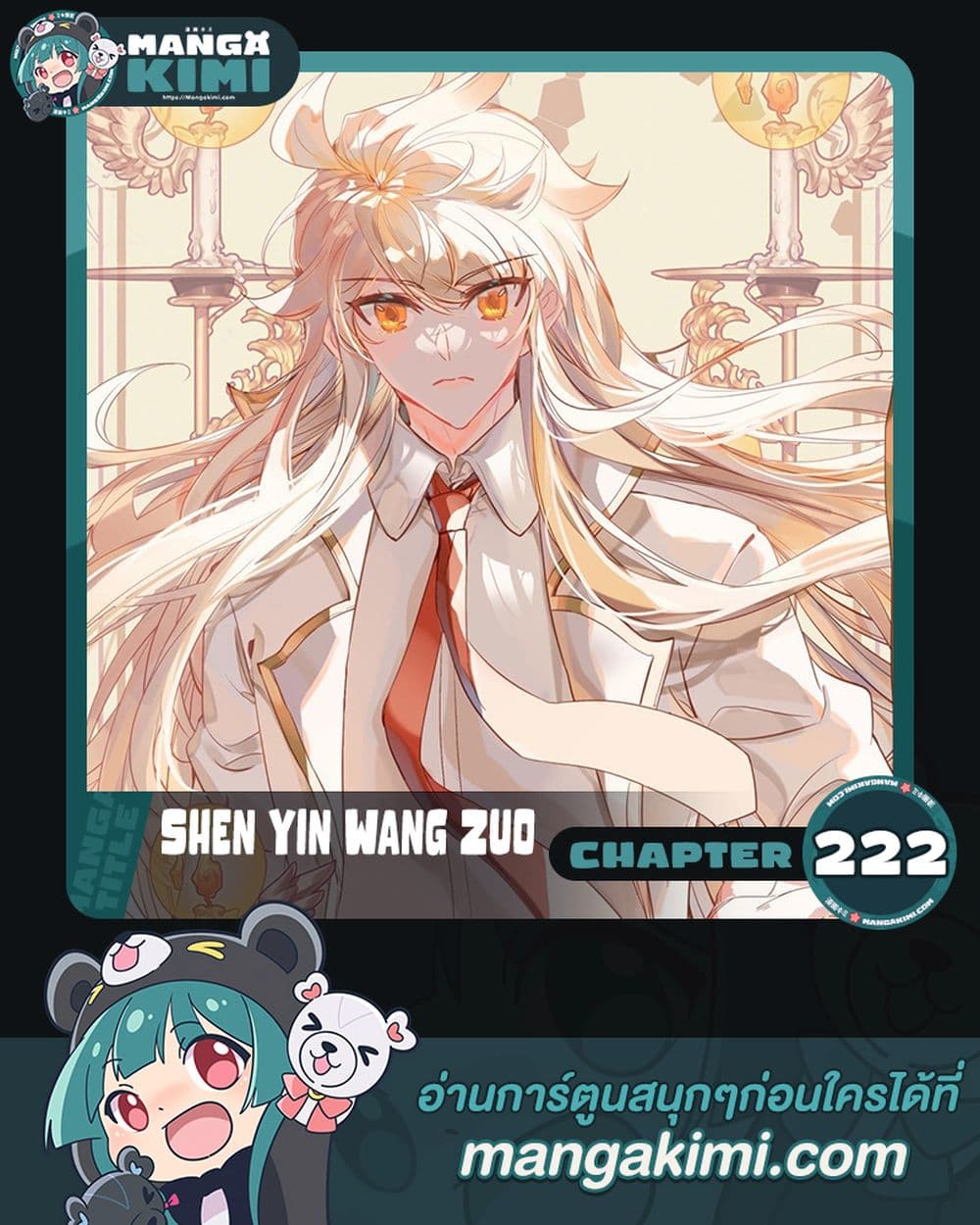 Shen Yin Wang Zuo ผนึกเทพบัลลังก์ราชันย์ page 1