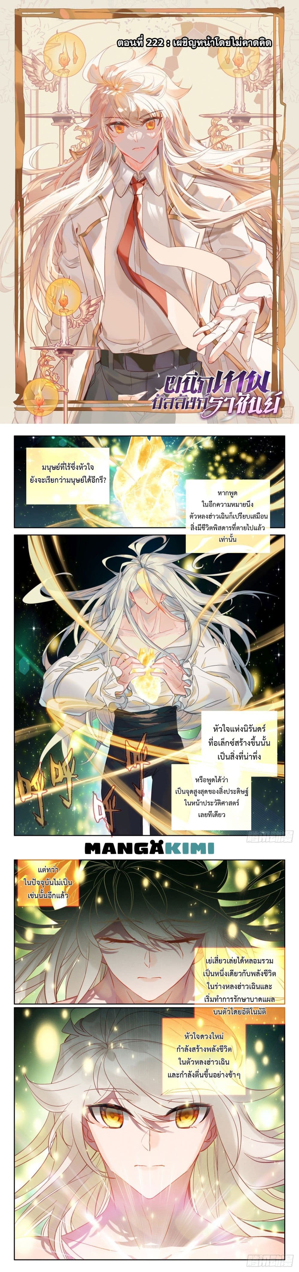Shen Yin Wang Zuo ผนึกเทพบัลลังก์ราชันย์ page 2