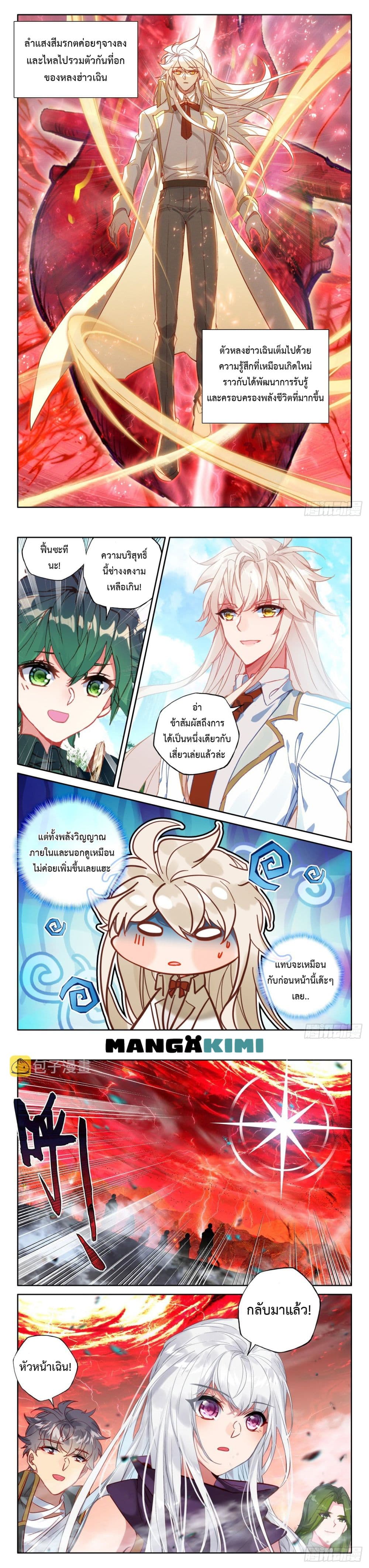 Shen Yin Wang Zuo ผนึกเทพบัลลังก์ราชันย์ page 3