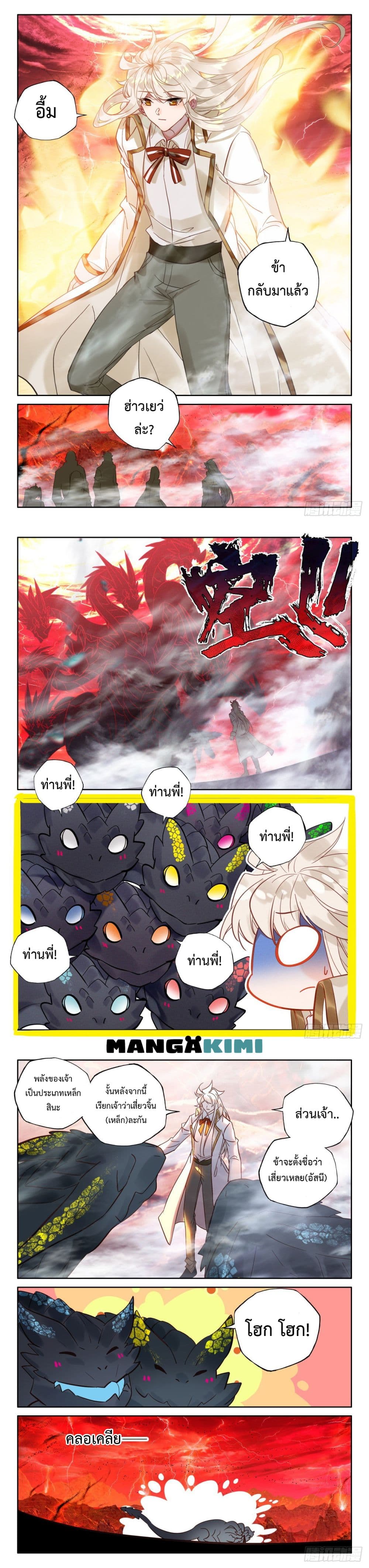 Shen Yin Wang Zuo ผนึกเทพบัลลังก์ราชันย์ page 4