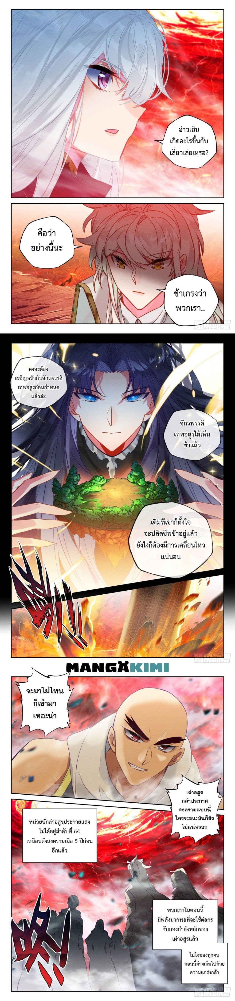 Shen Yin Wang Zuo ผนึกเทพบัลลังก์ราชันย์ page 5