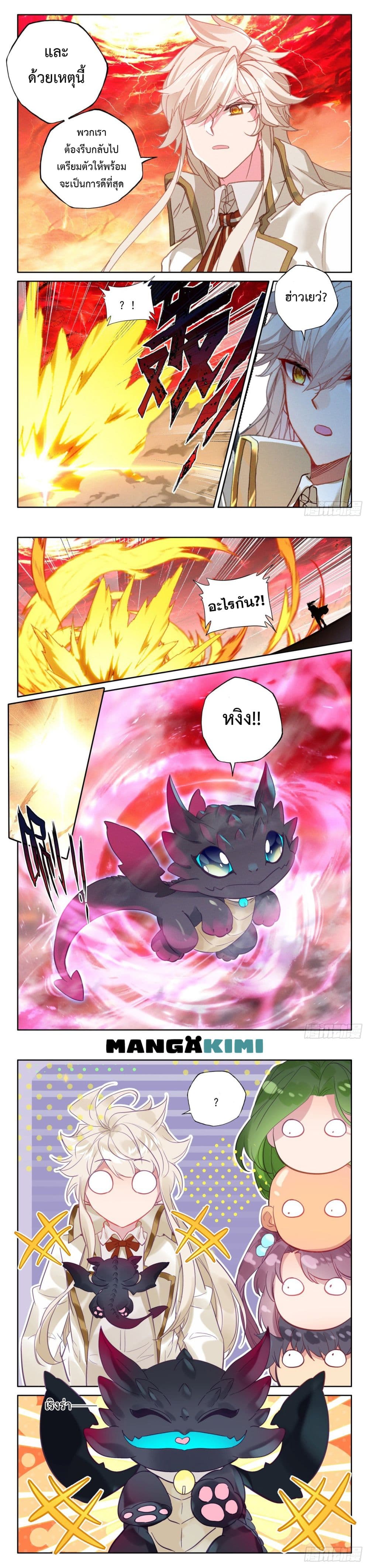 Shen Yin Wang Zuo ผนึกเทพบัลลังก์ราชันย์ page 6